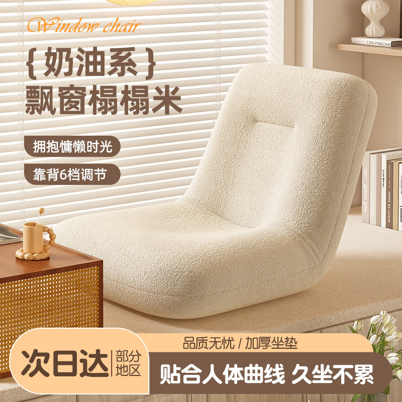 懒人沙发可躺可睡飘窗椅可调节折叠靠背椅坐垫加厚单人休闲 榻榻