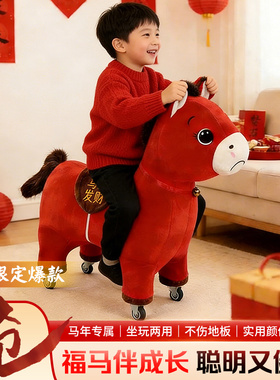 马年吉祥物哭哭马宝宝椅子家用万向轮小凳子家用矮凳儿童板凳轮子
