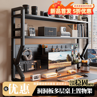 桌面洞洞板多层收纳书架