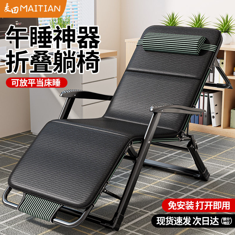新款躺椅折叠午休床办公室可坐可躺夏季家用阳台户外阳台靠背椅子