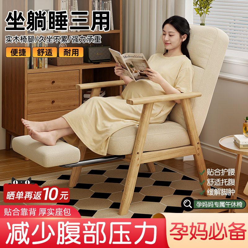 孕妇躺椅午休可躺可睡哺乳靠背椅子家用休闲懒人沙发椅老人晒太阳