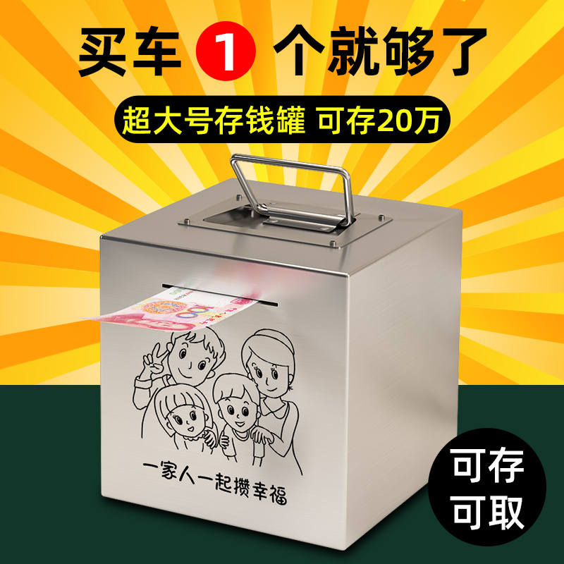 巨无霸创意网红只进不出超大号不锈钢存钱罐箱成人防摔手提储蓄罐