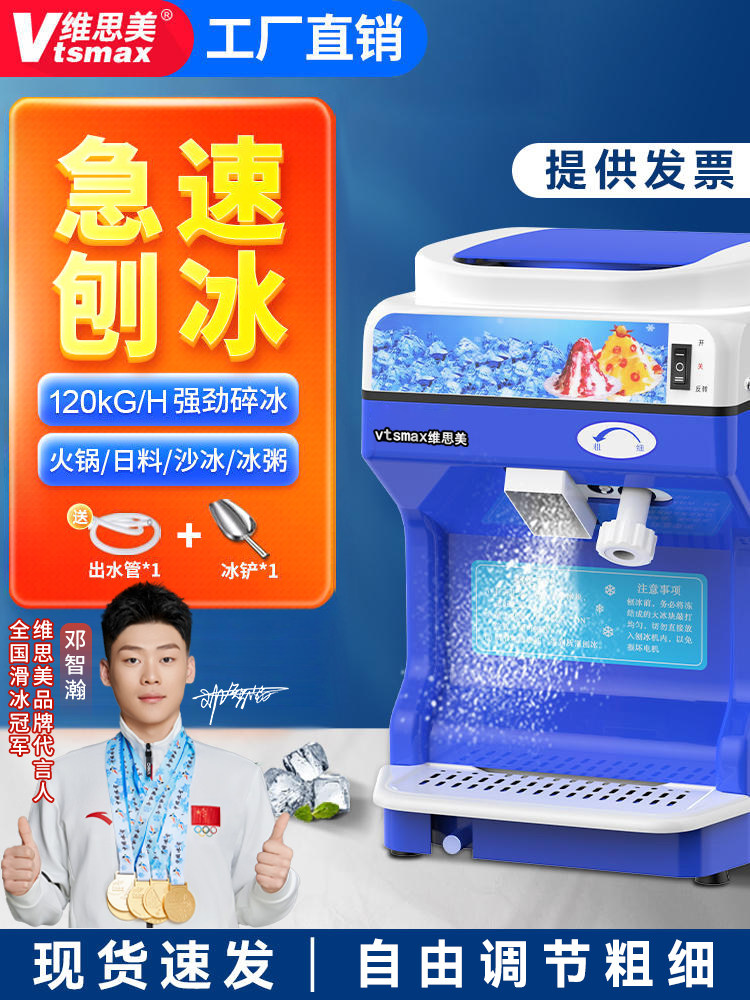 伟思美破冰机全新升级商用大功率刨冰机奶茶店雪花冰粥冰糯米球冰,厨房电器,刨冰/碎冰/冰沙机,淘宝优惠券,粉丝福利购,淘宝优惠卷