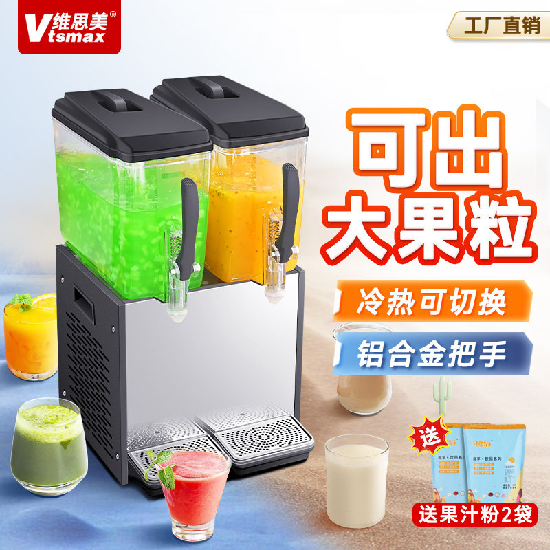 维思美冷饮料机商用双温果汁机