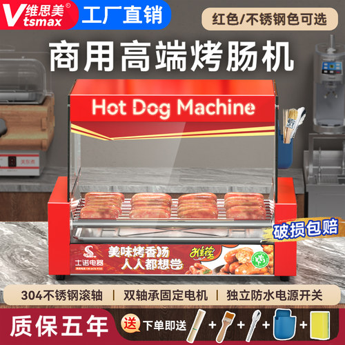 商用烤肠机支持定制