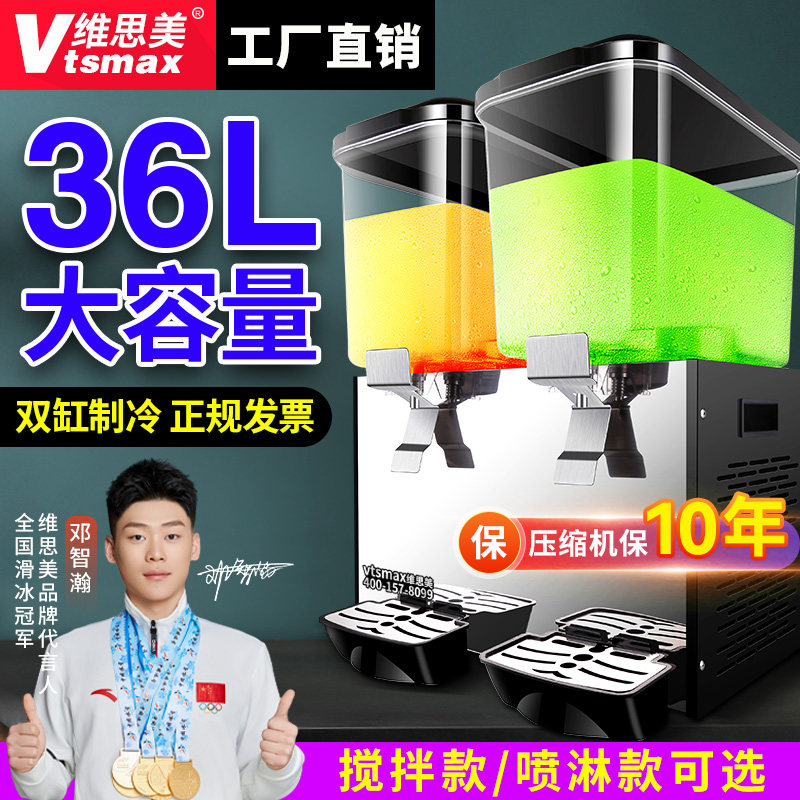 维思美饮料机商用冷热全自动双缸大容量冷饮机18L自助饮料果汁机