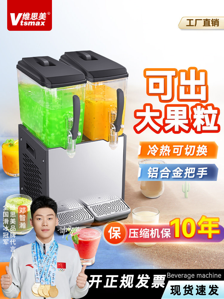 维思美商用12L可出果粒冷饮料机自助餐厅果汁机冷热多功能饮品机