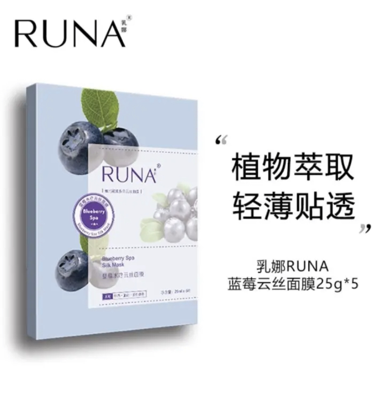 东阳光护肤品乳娜runa乳娜云丝蓝莓水疗滋养维护云丝面膜5片/盒