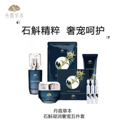 东阳光化妆品乳娜虫草幸而有你同厂丹霞草本凝润系列石斛五件套