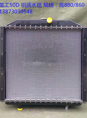 挖机装载机水箱龙工50D-833-N-ZL30FG-50G-6065-936E全铝质油冷器