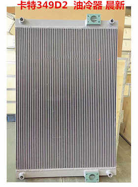 挖掘机水箱卡特70B-120B-200B-330B-349D2-950-966铝中冷器油冷器