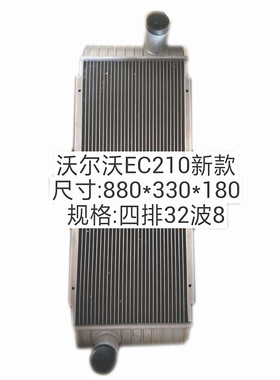 挖机挖掘机水箱沃尔沃360-EC250D-EC700新款EC210-D-290铝油冷器