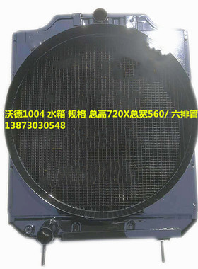 拖拉机收割机沃德1304A1004谷王CG70B福邦巨明M60凯斯1804水箱