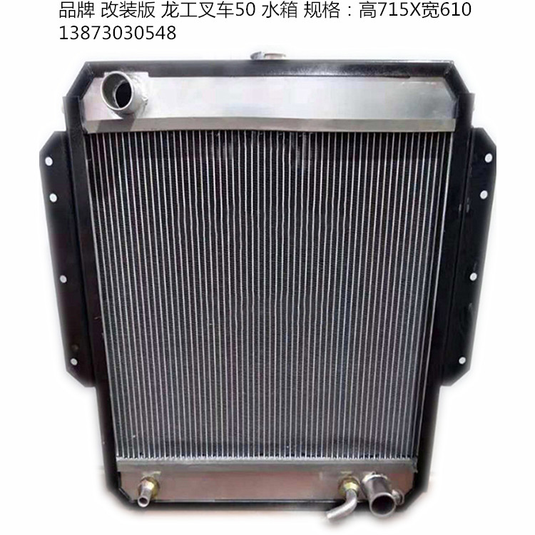 叉车水箱龙工油冷器散热器铝质