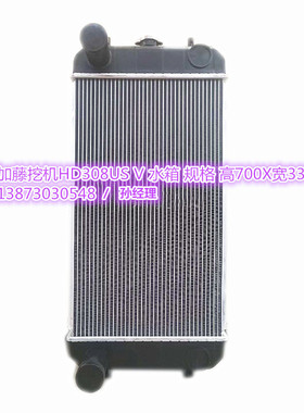 挖机打桩机水箱加藤HD308USV-HD1430-5-1430-820-5-700铝质油冷器