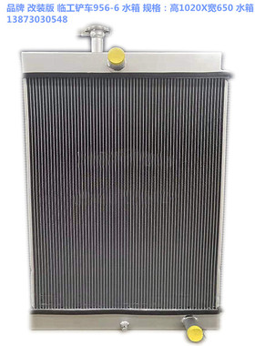 铲车水箱临工LG956-6-F-953-2-936A-60-855N-953N-2A953-2 油冷器