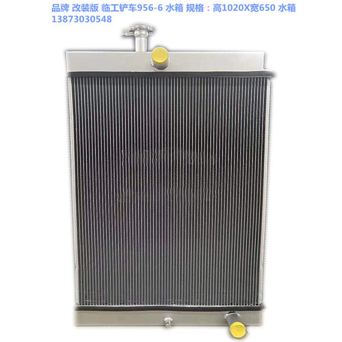 铲车散热器油冷器铝水箱中冷临工