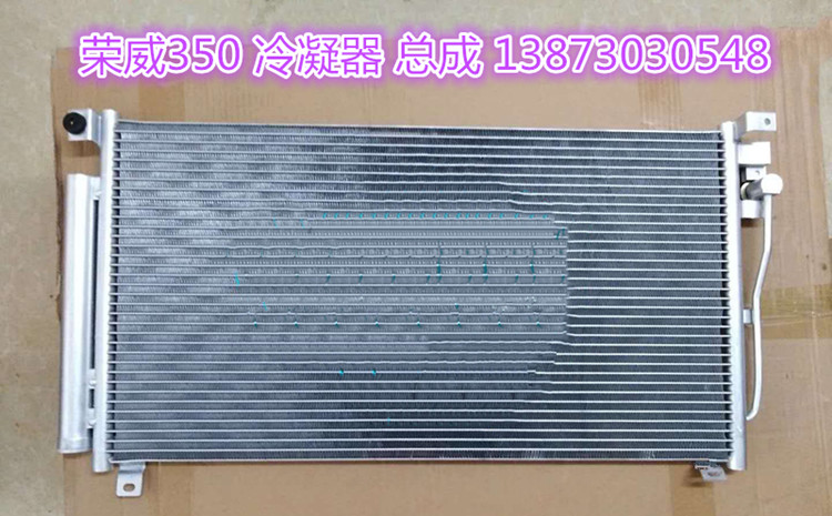 汽车冷凝器21荣威EI5-350-550菲亚特菲翔传祺GA311款中华骏捷水箱