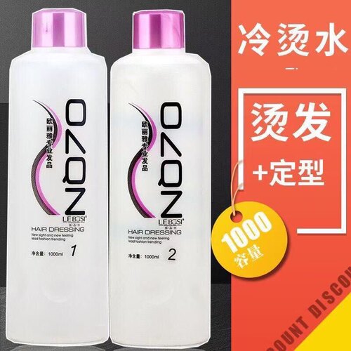 康妆欧丽雅大瓶烫发水冷烫药水无臭芳香水生化烫理发店专用大容量