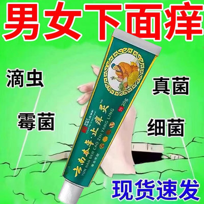 【云南本草止痒灵】特效止痒快速止痒皮肤瘙痒外用干痒止痒膏全身