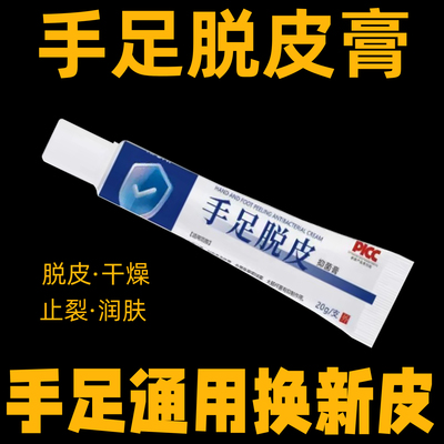 手足皲裂脱皮膏抑菌膏草本保湿肌肤手指上起皮干燥脚底防手干裂