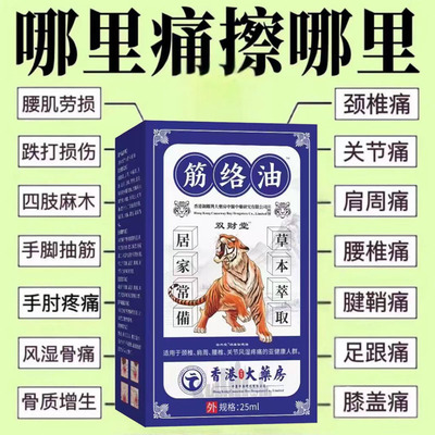 香港大药房筋络油活络油舒筋腰腿疼痛跌打损伤颈椎肩周关节按摩油