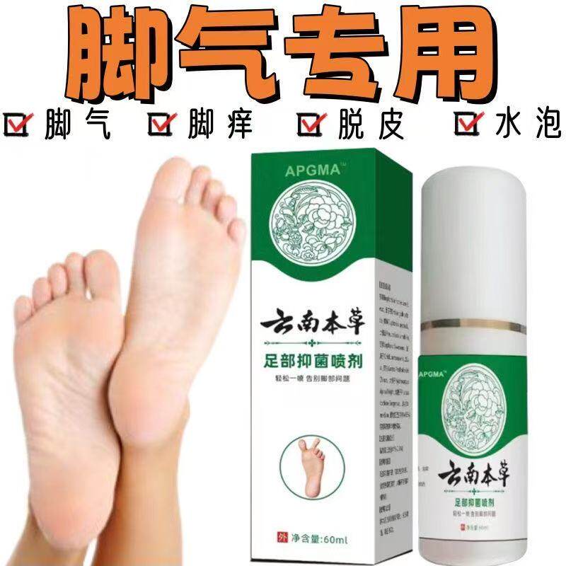 云南本草脚气喷雾除脱皮去杀菌脚臭膏出汗烂脚丫真菌感染专用,保健用品,皮肤消毒护理（消）,淘宝优惠券,粉丝福利购,淘宝优惠卷