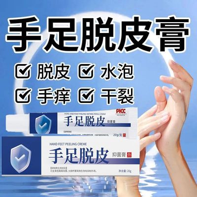 手足皲裂脱皮膏抑菌膏草本保湿肌肤手指上起皮干燥脚底防手干裂