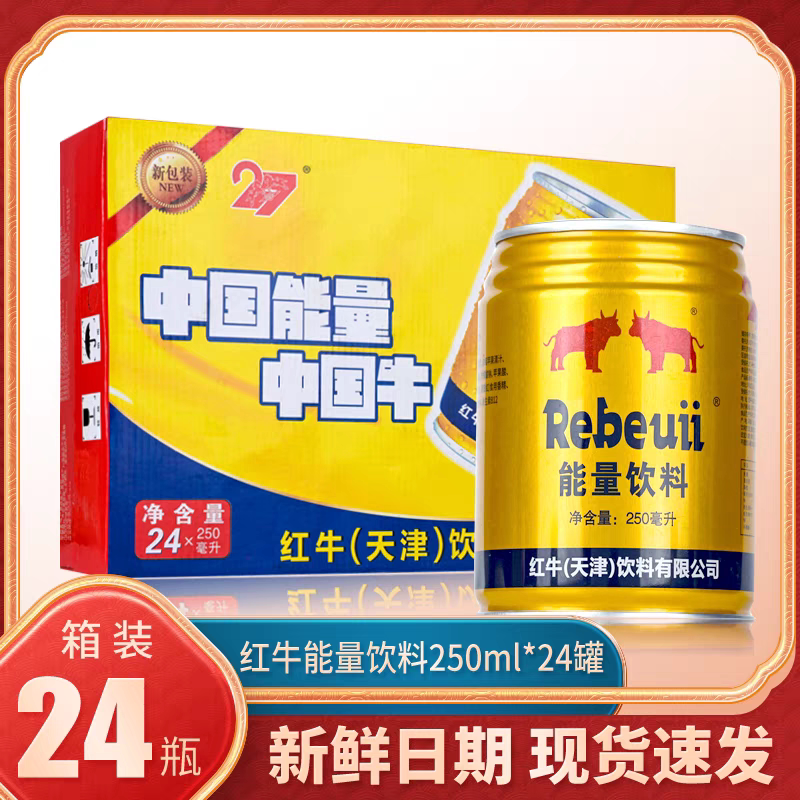 天津红牛新日期网红能量饮料维生素功能性饮料整箱24罐爆款