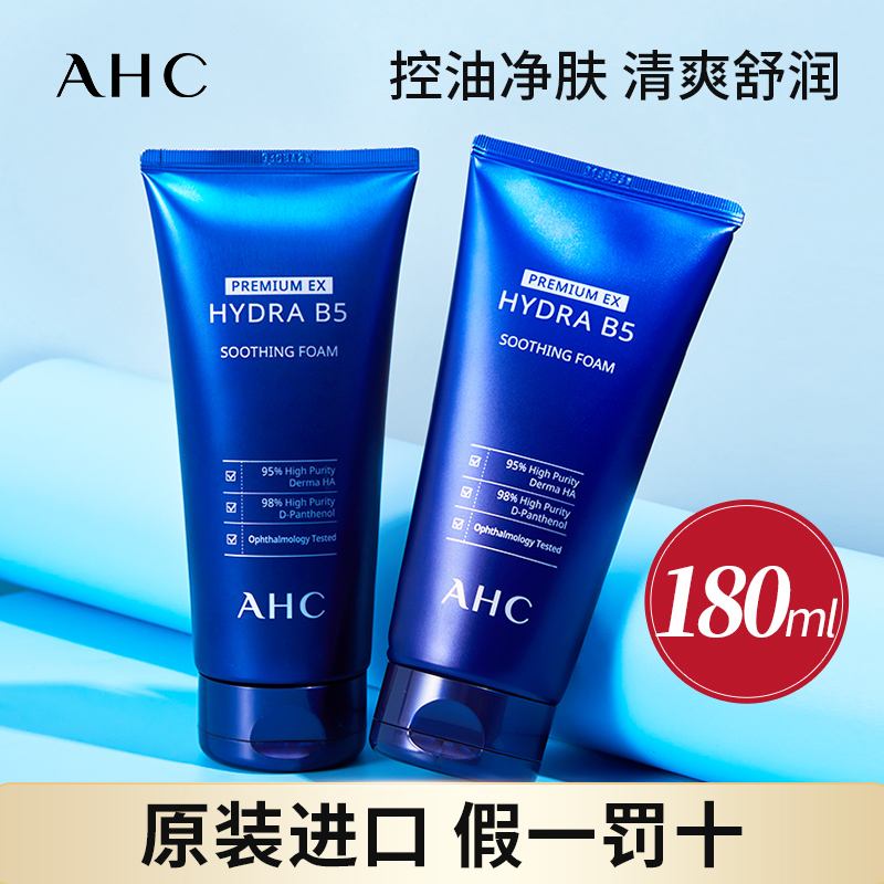 AHC官方旗舰店B5玻尿酸洗面奶泡沫洁面清洁保湿清爽温和不刺激女