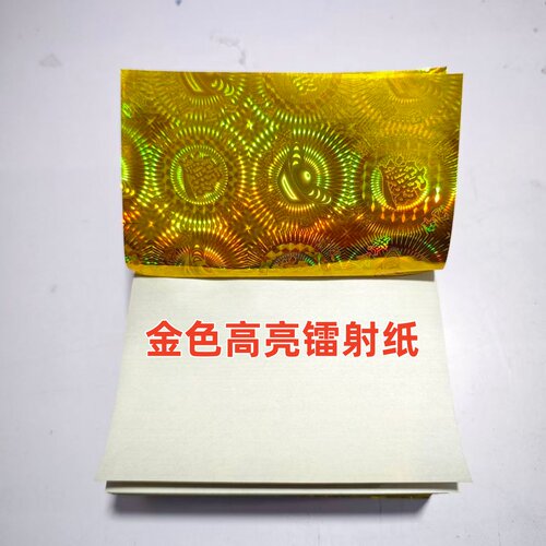 镭射纸印花纹手工折纸材料