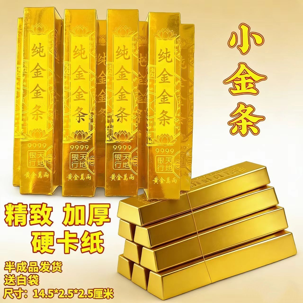 高亮加厚免沾精致小金条送袋子包邮