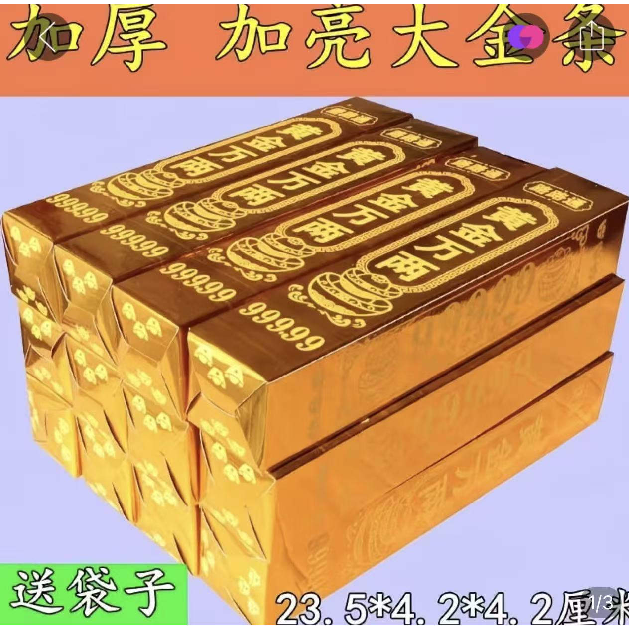 黄金万辆500根整箱高亮加厚面沾半成品金条半成品烧纸