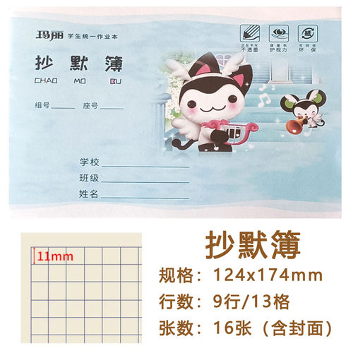 玛丽统一作业本36K抄默薄