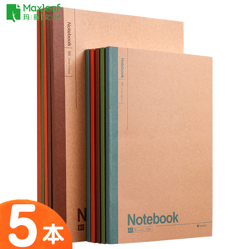 玛丽牛皮纸笔记本子A5简约办公