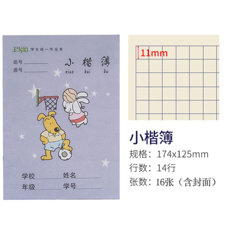 玛丽小楷薄36k练习本方格本