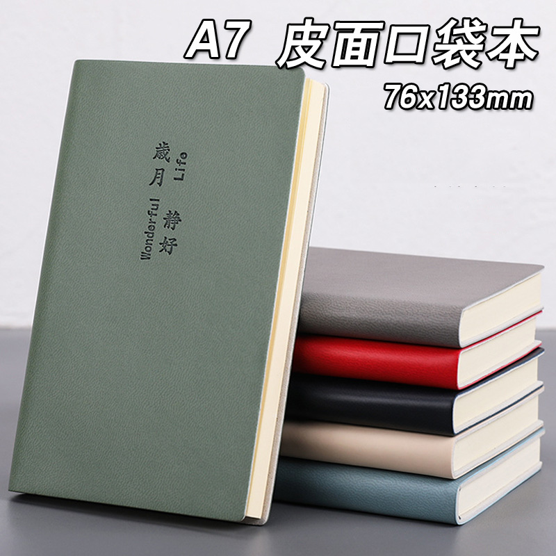 中佳A7手账本学生口袋本笔记本