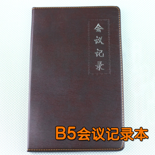中佳会议记录本B5会议记录簿