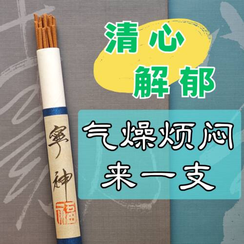清心解郁缓解心浮气躁压力郁结