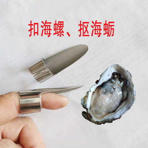 赶海扣海蛎子扣海鲜肉抠蛤蜊