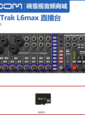 ZOOM L6MAX多轨录音机 L6数字调音台效果器 USB音频接口声卡L-6
