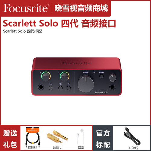 Focusrite福克斯特Solo 2i2 4i4四代有声书直播录音编曲配音声卡