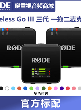 罗德RODE wireless Go III 三代 一拖二无线麦克风