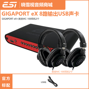 ESI GIGAPORT eX 高品质8路输出USB声卡支持7.1环绕DJ