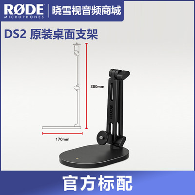 罗德RODE紧凑型桌面支架DS2麦克风话筒微单手机托架立式悬臂架