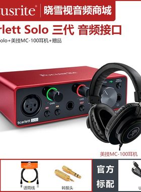 Focusrite福克斯音频接口