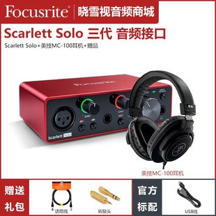 Focusrite福克斯特 Scarlett Solo第三代声卡USB音频接口录音编曲