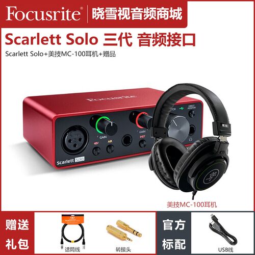 Focusrite福克斯音频接口