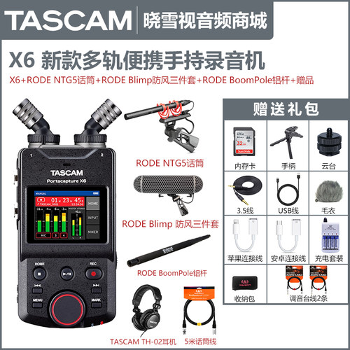 TASCAM X6 新款多轨录音机便携手持录音笔调音台单反同步内录