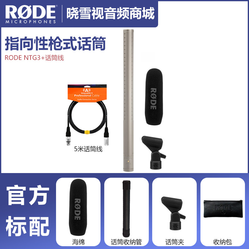 RODE NTG3 NTG3B射频偏置枪式话筒户外影视新闻采访广播级麦克风